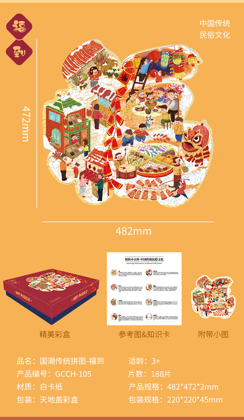 傳統文化益智拼圖 傳統文化益智拼圖