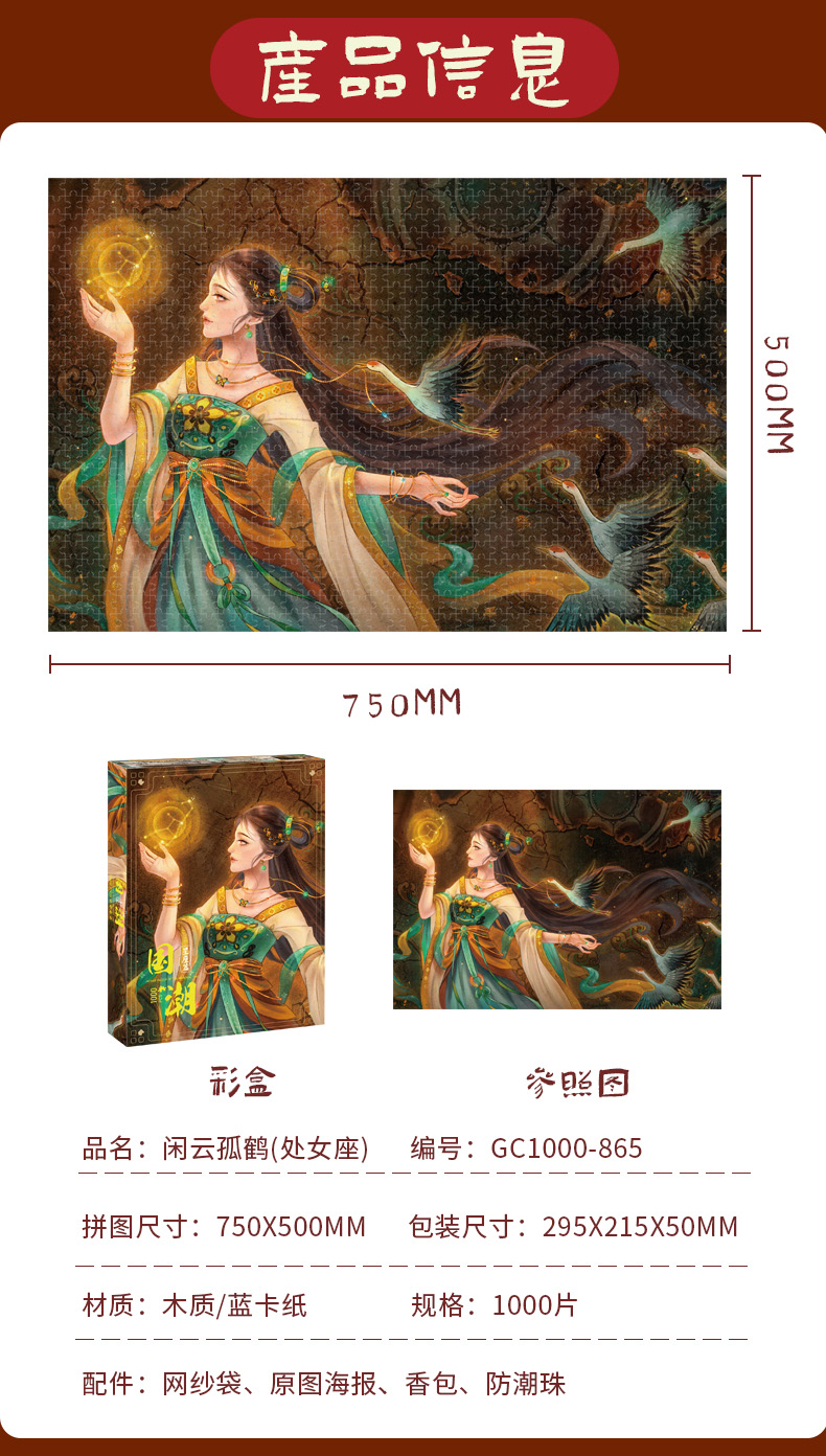 閑云孤鶴（處女座）